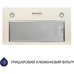 Вытяжка кухонная Minola HBI 5827 IV 1200 LED Вытяжка кухонная Minola HBI 5827 IV 1200 LED