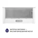 Вытяжка кухонная Minola HTL 614 WH LED Вытяжка кухонная Minola HTL 614 WH LED