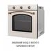 Духовой шкаф Perfelli RETRO 6M8L BEIGE Духовой шкаф Perfelli RETRO 6M8L BEIGE